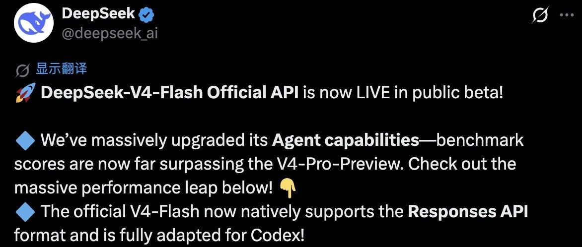 DeepSeek-V4-Flash API 公测上线！仅重训后超越自家旗舰 Pro