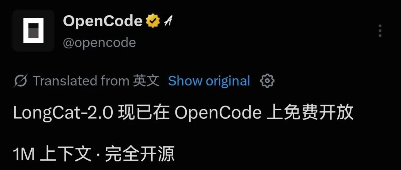 LongCat-2.0 登陆 OpenCode：1M 上下文免费开放，美团开源编码模型再进化